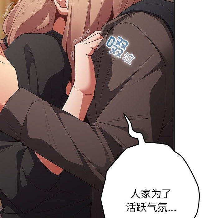 《遊戲規則我來定》漫画 第81話
