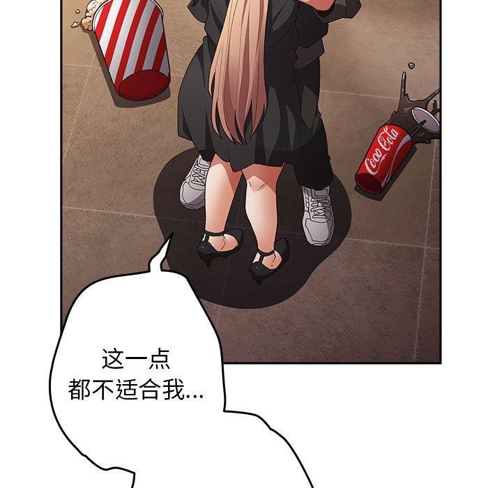《遊戲規則我來定》漫画 第81話