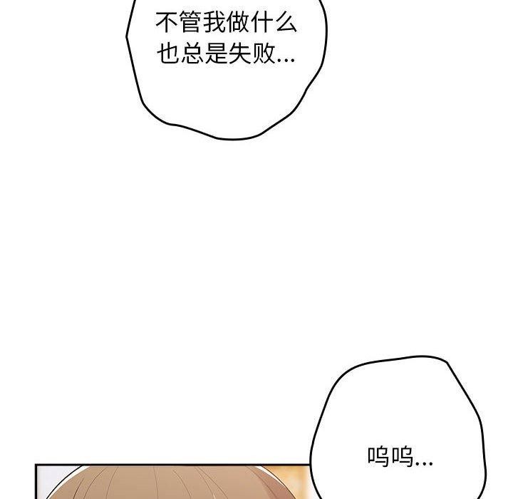 《遊戲規則我來定》漫画 第81話