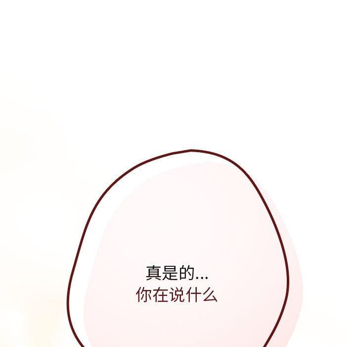 《遊戲規則我來定》漫画 第81話