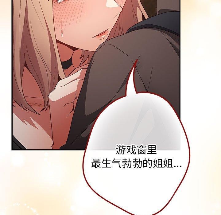 《遊戲規則我來定》漫画 第81話