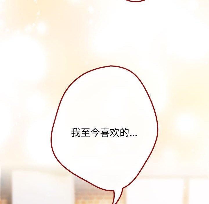 《遊戲規則我來定》漫画 第81話