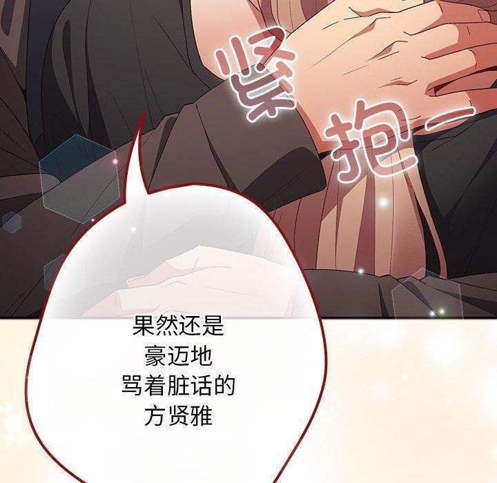 《遊戲規則我來定》漫画 第81話