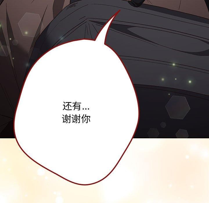 《遊戲規則我來定》漫画 第81話