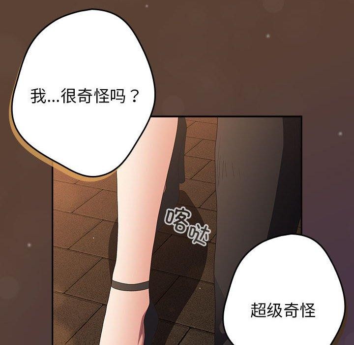 《遊戲規則我來定》漫画 第81話