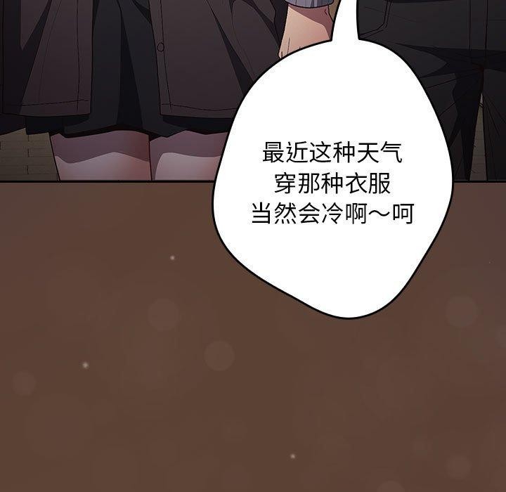 《遊戲規則我來定》漫画 第81話