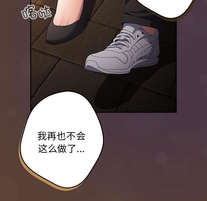 《遊戲規則我來定》漫画 第81話