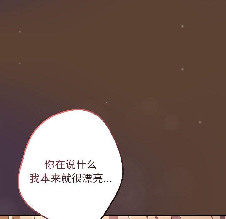《遊戲規則我來定》漫画 第81話