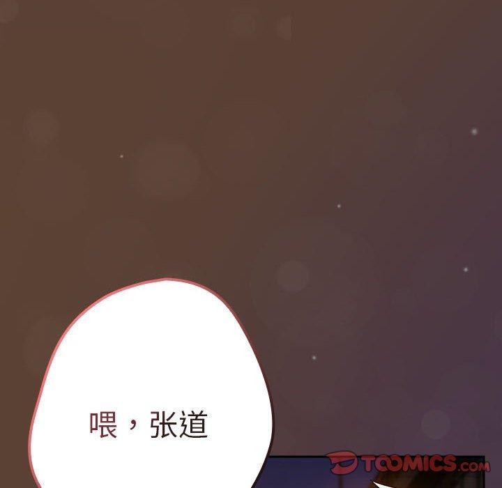 《遊戲規則我來定》漫画 第81話