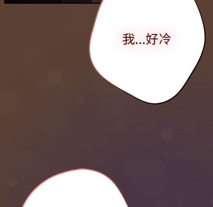 《遊戲規則我來定》漫画 第81話