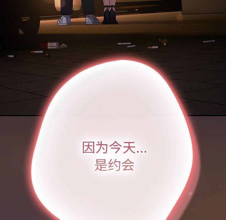 《遊戲規則我來定》漫画 第81話