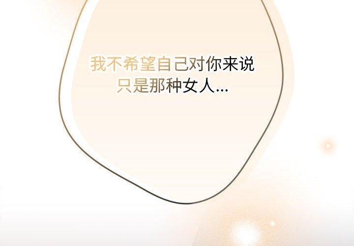 《遊戲規則我來定》漫画 第83話