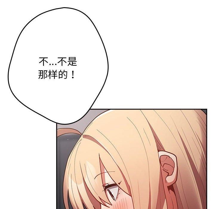 《遊戲規則我來定》漫画 第83話