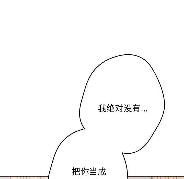 《遊戲規則我來定》漫画 第83話