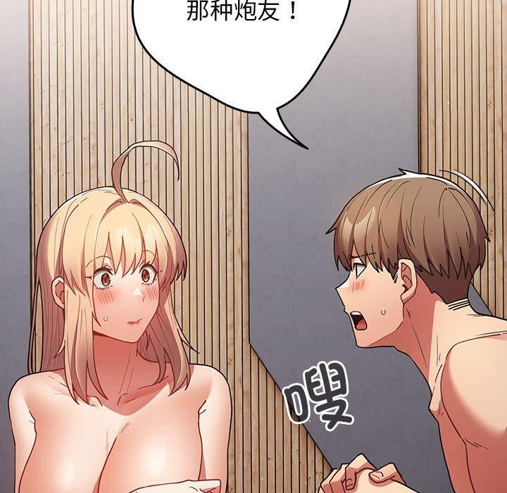 《遊戲規則我來定》漫画 第83話