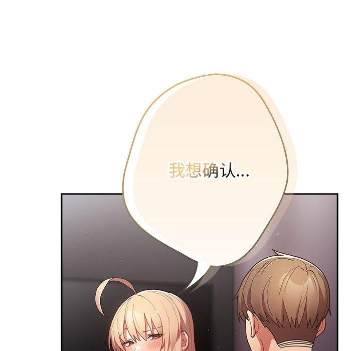 《遊戲規則我來定》漫画 第83話
