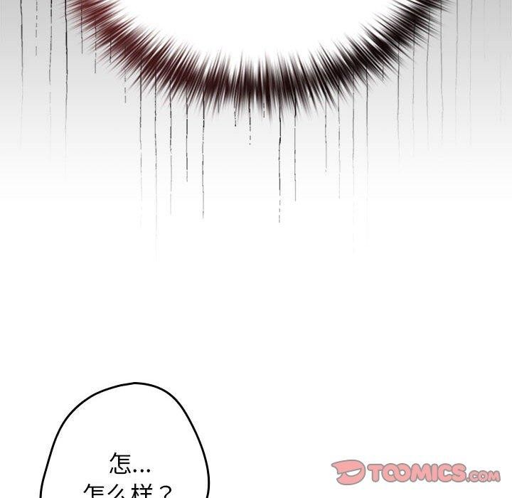 《遊戲規則我來定》漫画 第83話