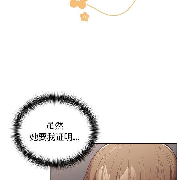 《遊戲規則我來定》漫画 第83話