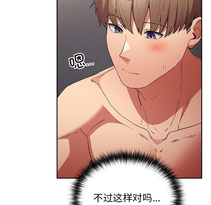 《遊戲規則我來定》漫画 第83話