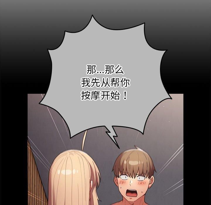 《遊戲規則我來定》漫画 第83話