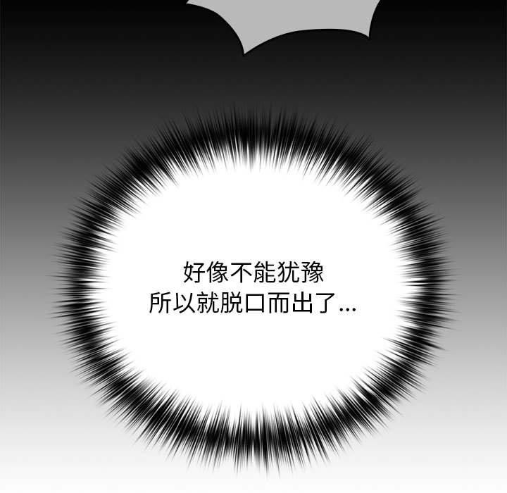 《遊戲規則我來定》漫画 第83話