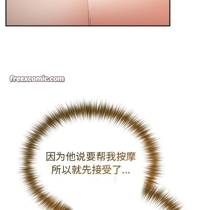 《遊戲規則我來定》漫画 第83話