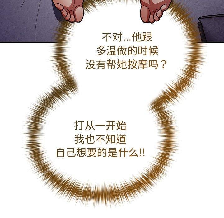 《遊戲規則我來定》漫画 第83話