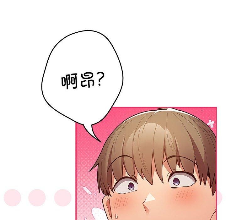 《遊戲規則我來定》漫画 第83話