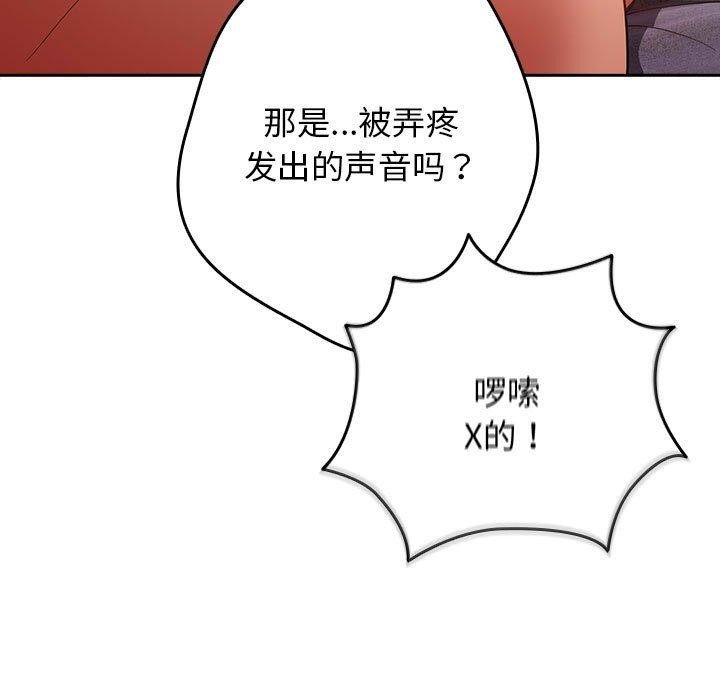 《遊戲規則我來定》漫画 第83話