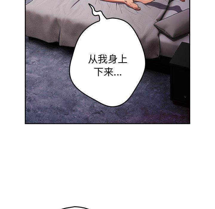 《遊戲規則我來定》漫画 第83話