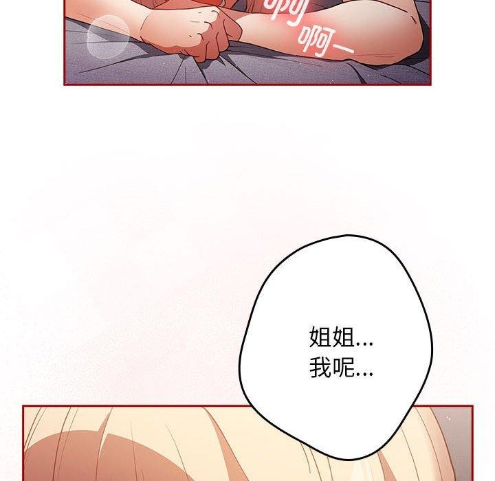 《遊戲規則我來定》漫画 第83話