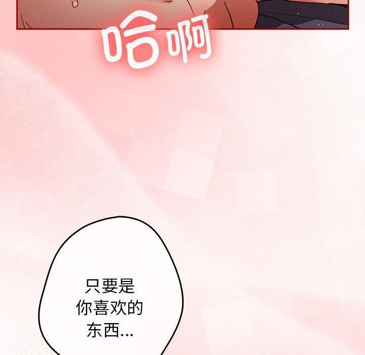 《遊戲規則我來定》漫画 第83話