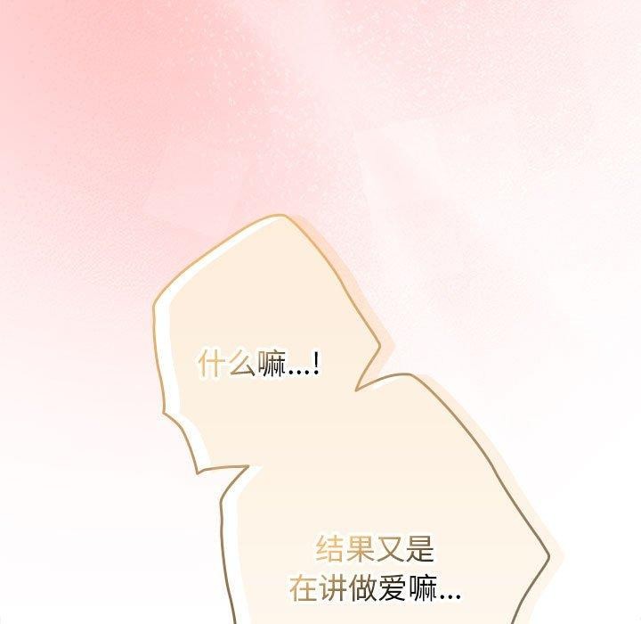 《遊戲規則我來定》漫画 第83話