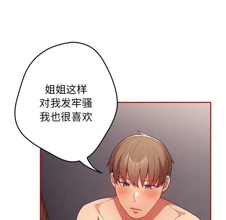 《遊戲規則我來定》漫画 第83話