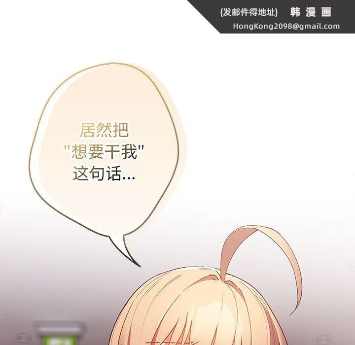 《遊戲規則我來定》漫画 第83話