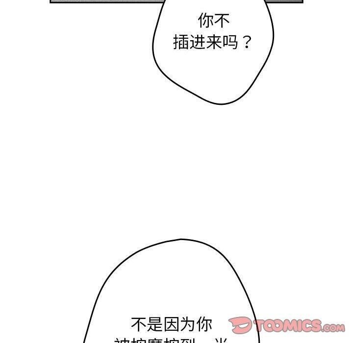 《遊戲規則我來定》漫画 第83話