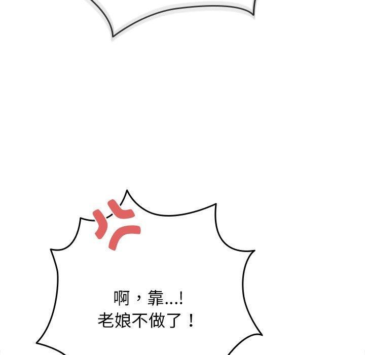 《遊戲規則我來定》漫画 第83話