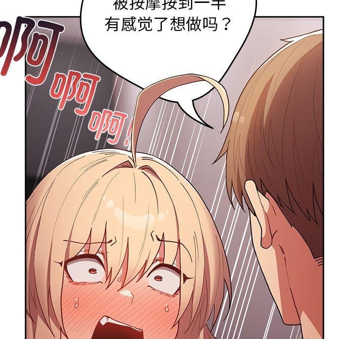 《遊戲規則我來定》漫画 第83話