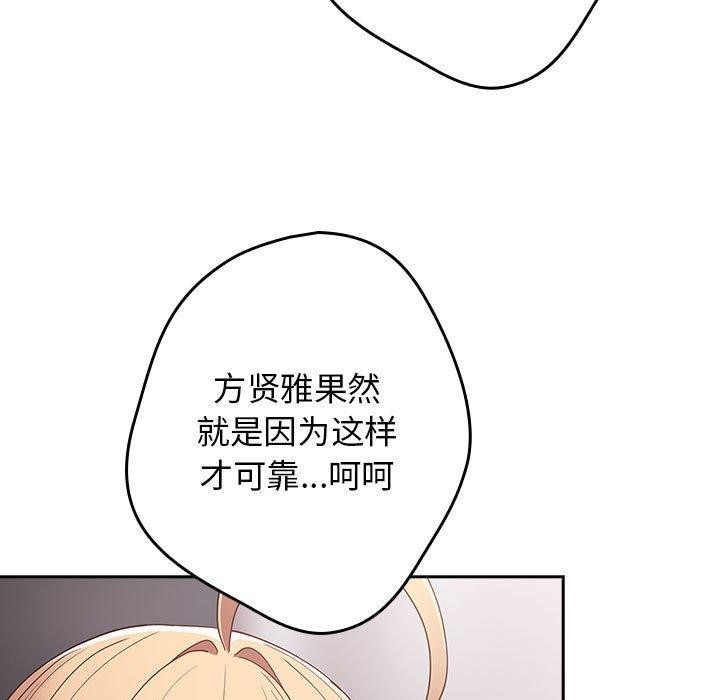 《遊戲規則我來定》漫画 第83話