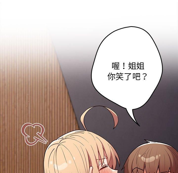 《遊戲規則我來定》漫画 第83話