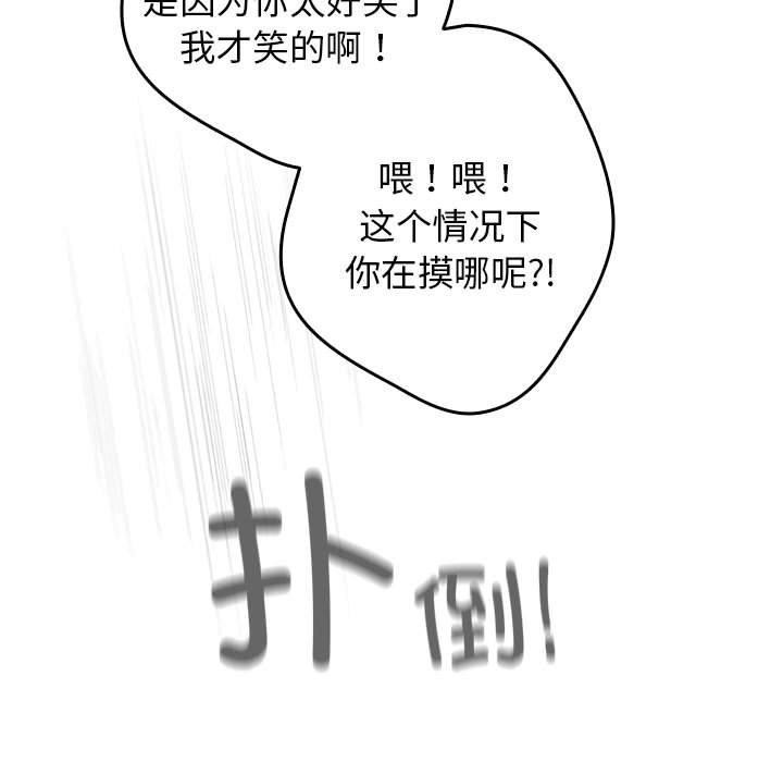 《遊戲規則我來定》漫画 第83話