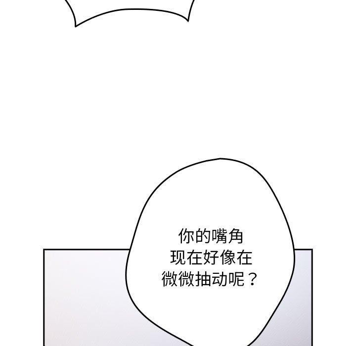 《遊戲規則我來定》漫画 第83話