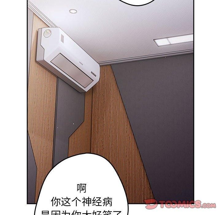 《遊戲規則我來定》漫画 第83話