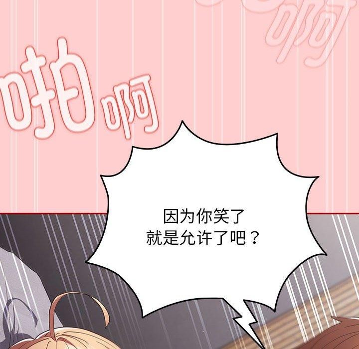 《遊戲規則我來定》漫画 第83話