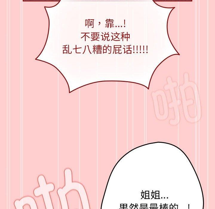 《遊戲規則我來定》漫画 第83話