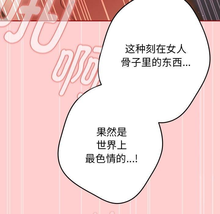 《遊戲規則我來定》漫画 第83話