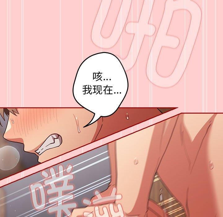 《遊戲規則我來定》漫画 第83話