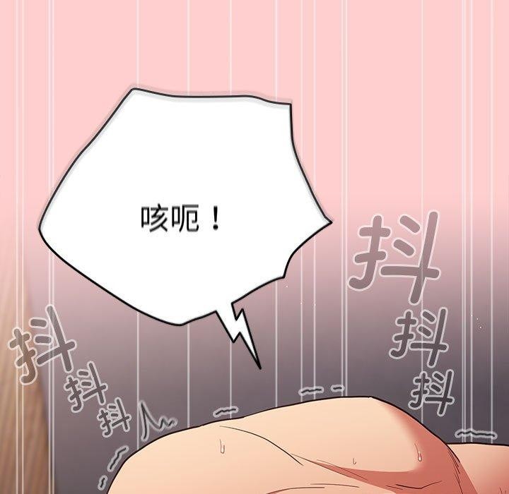 《遊戲規則我來定》漫画 第83話