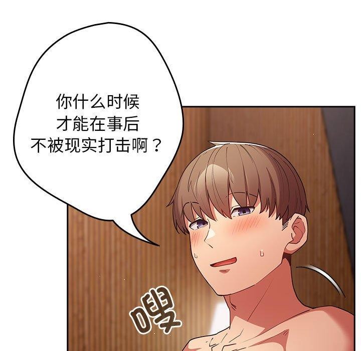 《遊戲規則我來定》漫画 第83話