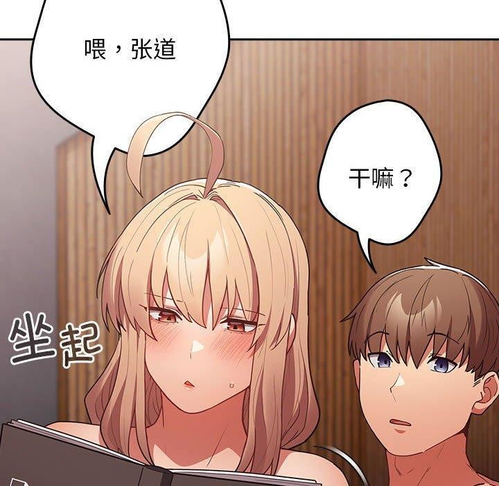 《遊戲規則我來定》漫画 第83話